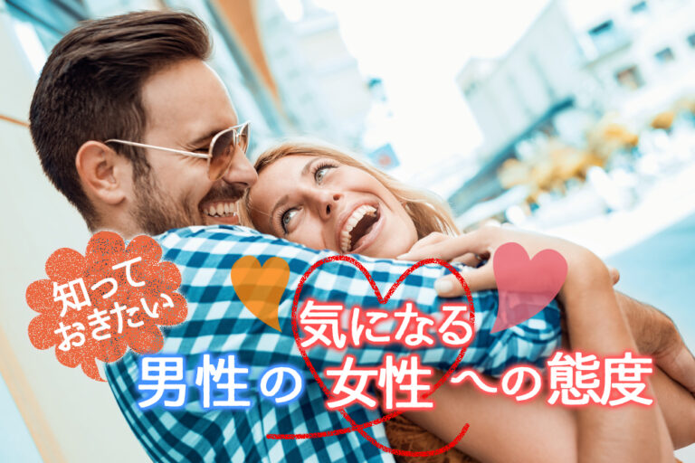 男性の気になる女性への態度って？知っておきたい6パターン 恋愛up！
