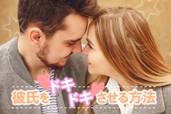 自由人な彼氏との付き合い方！気ままな彼と良い関係を続けるコツ6こ 恋愛up！